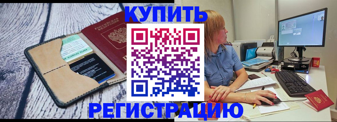 временная регистрация надежно в Ртищево